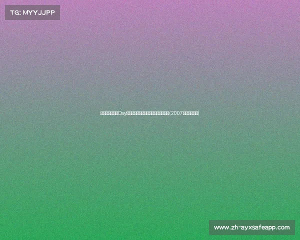 激战即将开启!Day程解析,北京争霸赛线上线下同步观赛(2007北京激斗大赛) 激战即将开启!Day程解析,北京争霸赛线上线下同步观赛(2007北京激斗大赛)