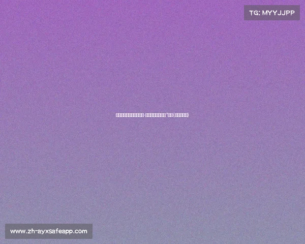 里昂正式签约右边卫特奥-巴里西奇，合同为“模式(里昂左后卫)