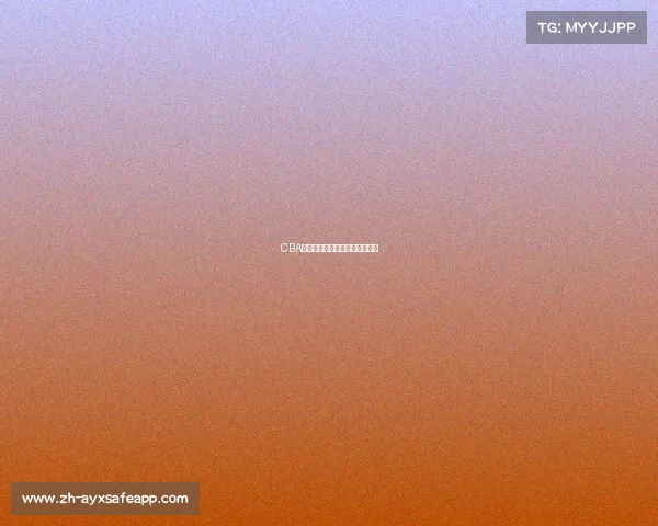 CBA最后时刻：谁能在压力下爆发？